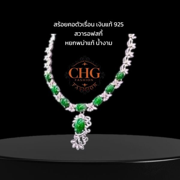 สร้อยคอตัวเรื่อน เงินแท้ 925 สวารอฟสกี้